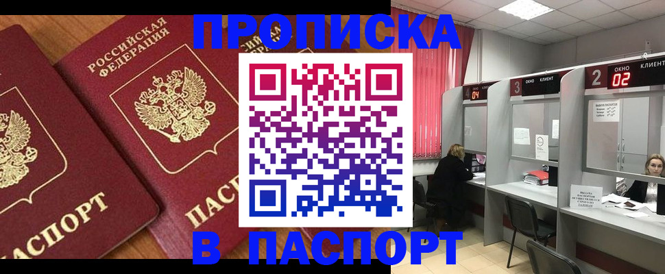 прописка от собственника в Боготоле