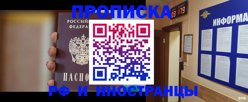 прописка в квартире в Боготоле
